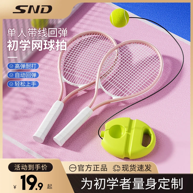 单人带线网球回弹训练器成人固定高弹力网球拍亲子适用