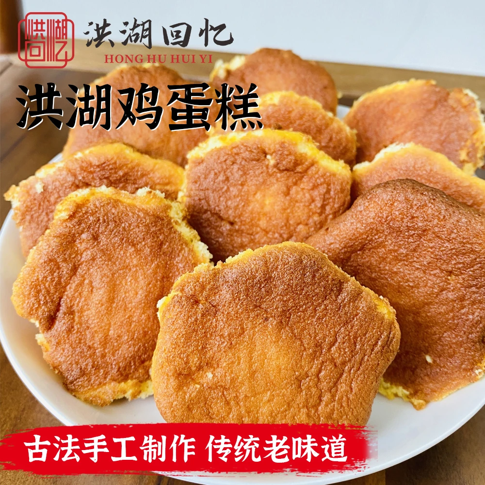【洪湖回忆】洪湖传统手工鸡蛋糕 新堤鸡蛋糕 24个/盒 湖北特产