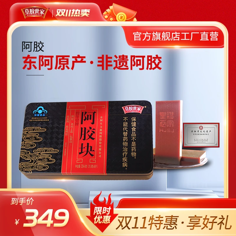 【皇胶世家】东阿原产地非遗技艺阿胶