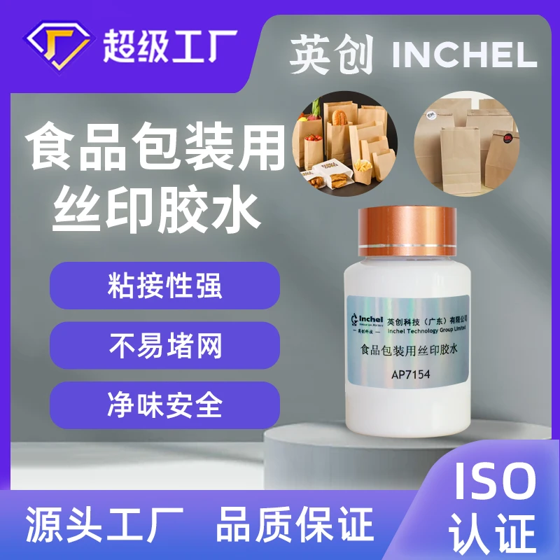 跨境食品可接触丝印胶水丝网印胶纸粘纸纸粘膜纸盒裱糊胶强力粘合