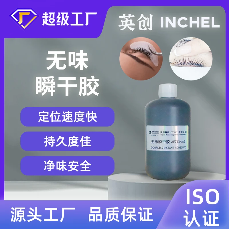 牢固高品质无味瞬干胶嫁接假睫毛胶成分安全防水防汗透明颜色可调