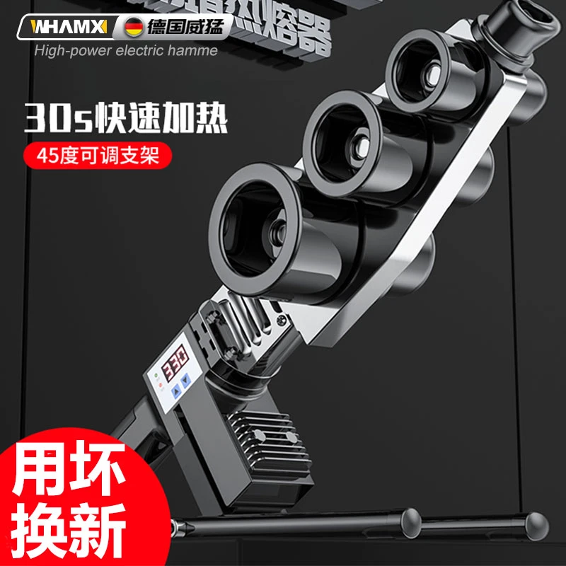 威猛热熔器PPR水管焊接热熔机数显热容器水电工程家用模头对接器