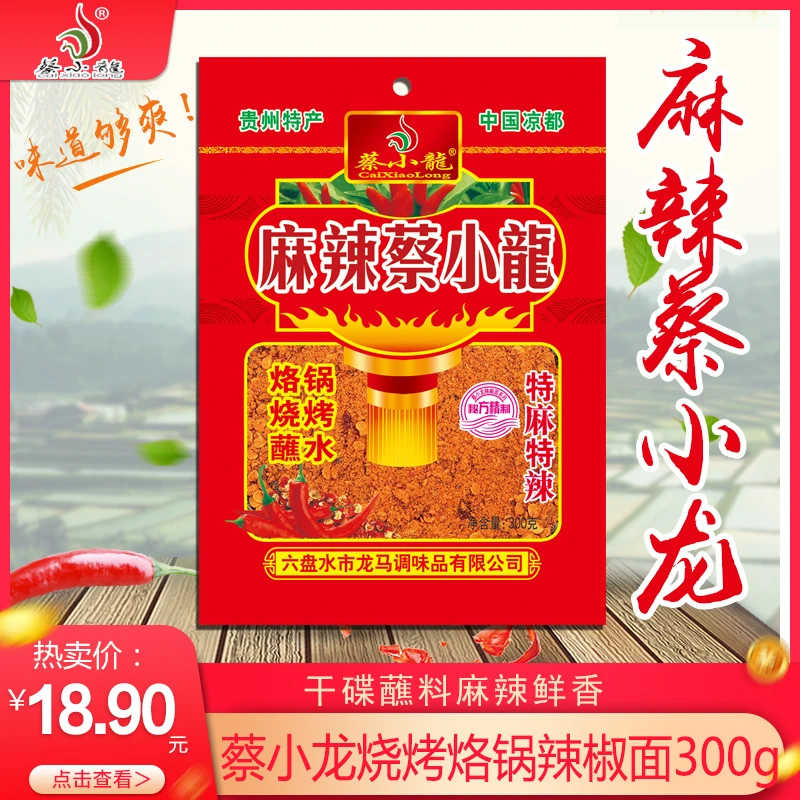 贵州辣椒面蔡小龙辣椒烧烤烙锅辣椒面麻辣蔡小龙六盘水特产300g