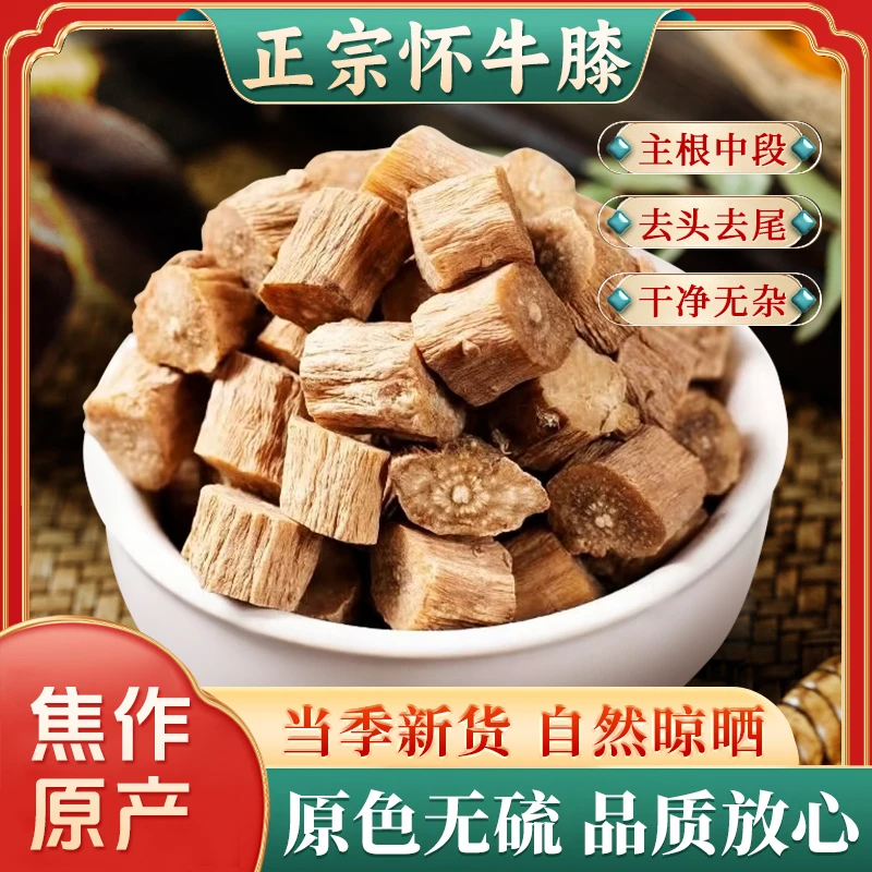 【甄选好物】河南怀牛膝自然晾晒原色无硫营养健康可搭配枸杞泡茶