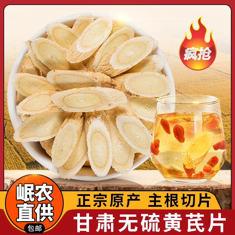 【春季滋补】甘肃岷县足龄精选主根黄芪片自然风干无硫熏150g/罐