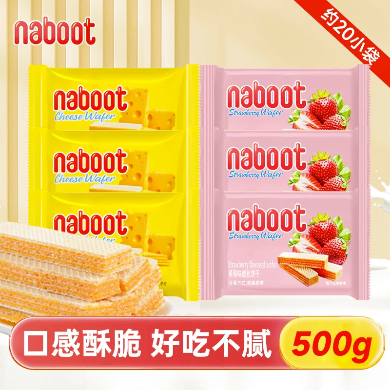 naboot威化饼干芝士味500g小袋装 草莓威化网红饼干零食点心糕点