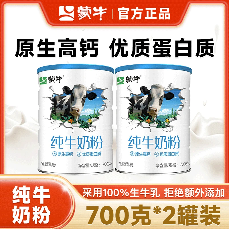 【达人推荐】蒙牛纯牛奶粉700g适合青少年儿童全家100%生牛乳纯奶粉