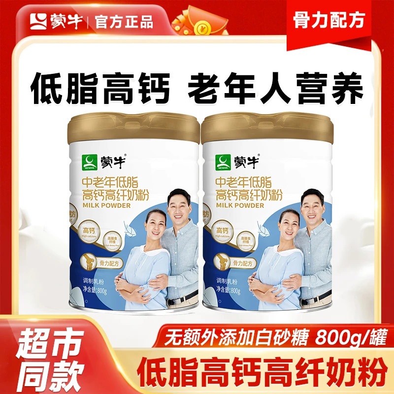 （推荐）蒙牛中老年低脂高钙高纤奶粉800g老人营养早餐调制牛奶粉
