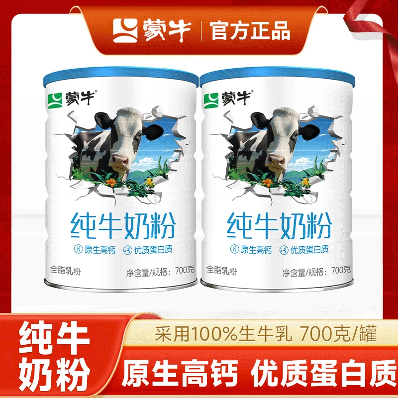 蒙牛纯牛奶奶粉700g罐装青少年儿童学生成长营养原生高钙早餐冲饮