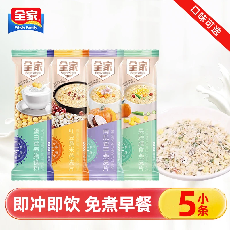 全家果蔬膳食燕麦片5条装红豆薏米南瓜香芋粗粮代餐冲调速溶麦片