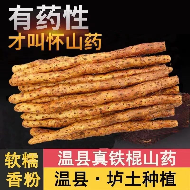 怀庆府河南焦作温县正宗垆土地铁棍山药新鲜现挖