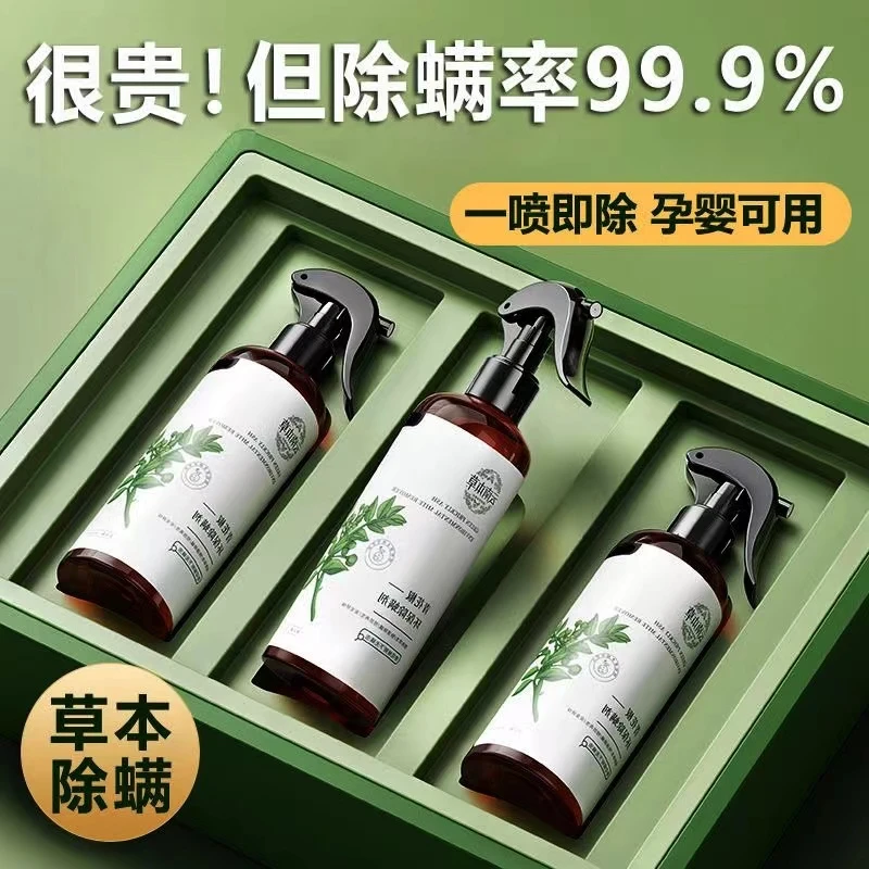 云南本草除螨喷雾剂床上持久去螨虫家用免晒免洗抑菌环保温和神器