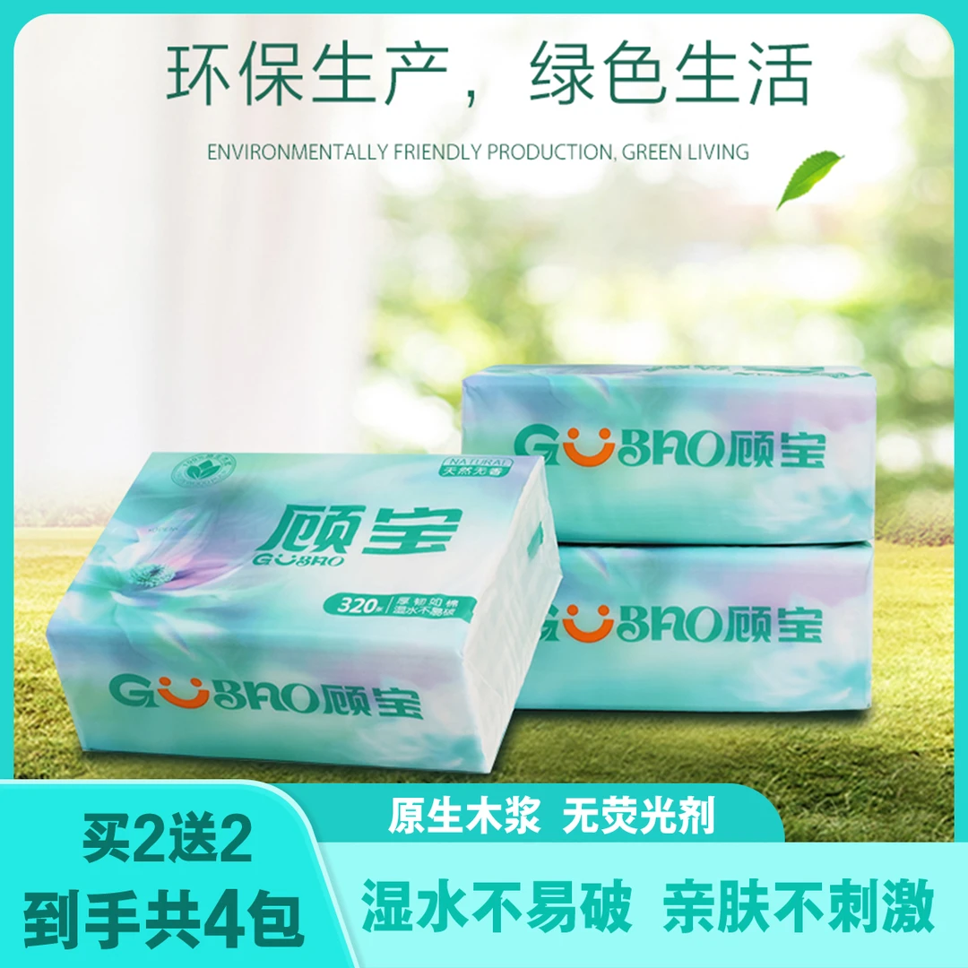 经济款体验装【到手4包】顾宝自然无香湿水不易破320张四层