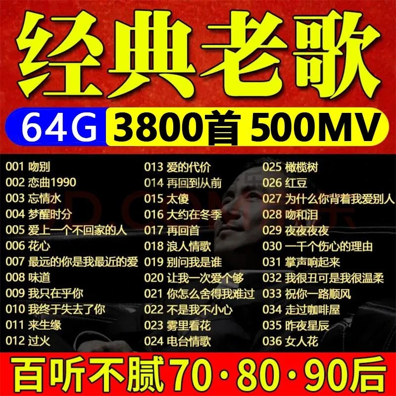 8090经典老歌车载u盘歌曲2023新款高音质怀旧粤语音乐汽车专用MP3