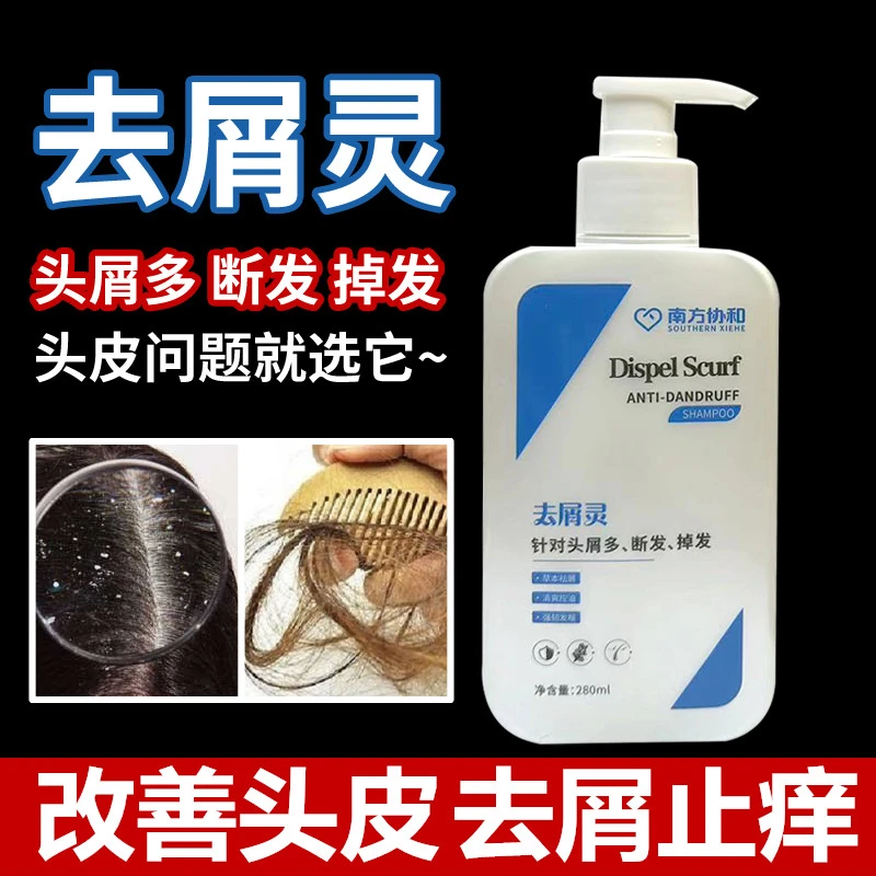 【头痒头屑】去屑灵止痒洗发水毛囊清洁强韧滋养头屑清爽祛屑洗发水
