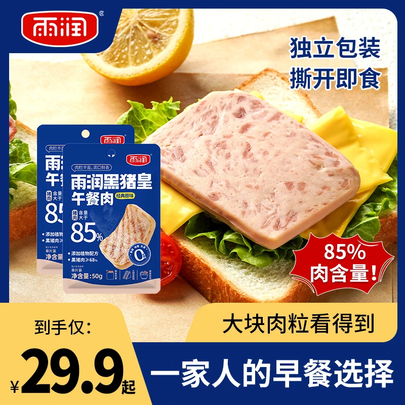 雨润黑猪皇午餐肉50g*6片午餐肉螺蛳粉泡面拍档肉制品早餐三明治