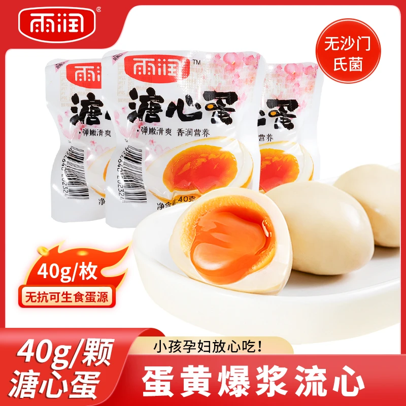 【双12】雨润传统美味溏心蛋即食卤蛋熟鸡蛋办公室零食学生早餐儿童