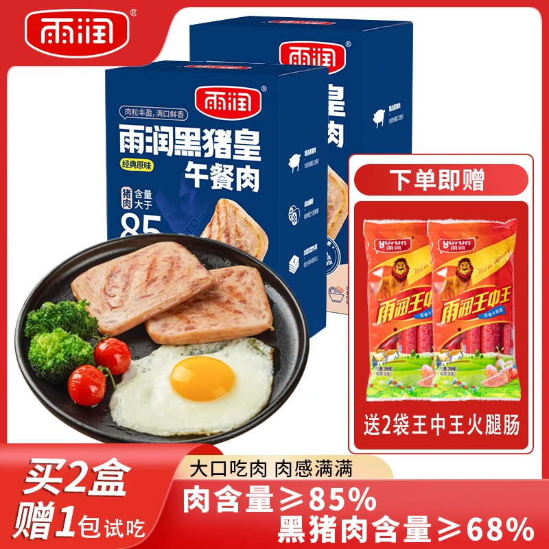 雨润黑猪皇午餐肉开袋即食便携单独包装三明治食材儿童早餐片装