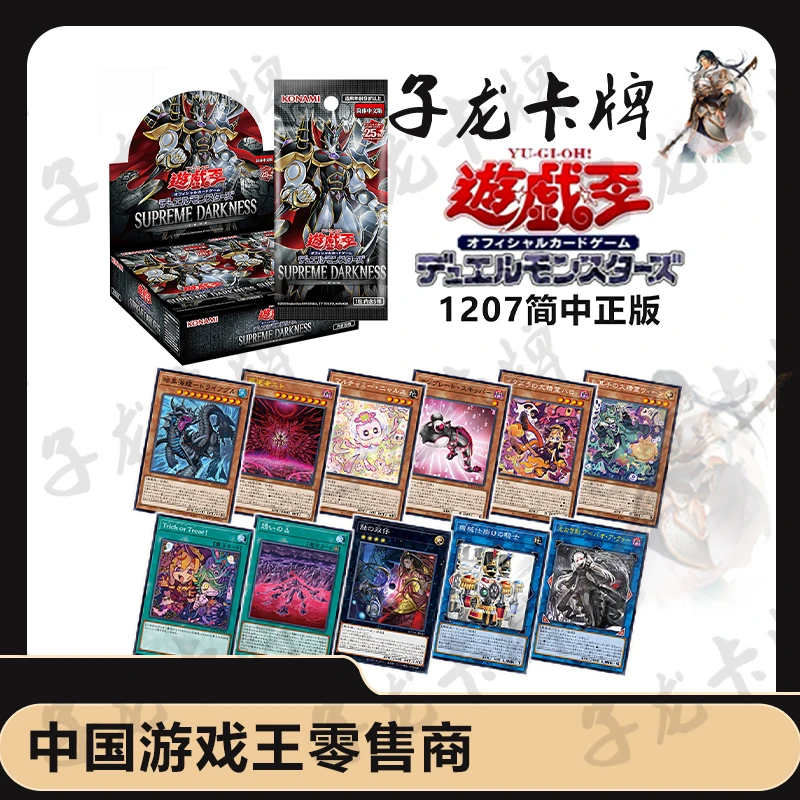 【拆卡】【拆盒】游戏王简中1207原箱原盒卡牌盲盒