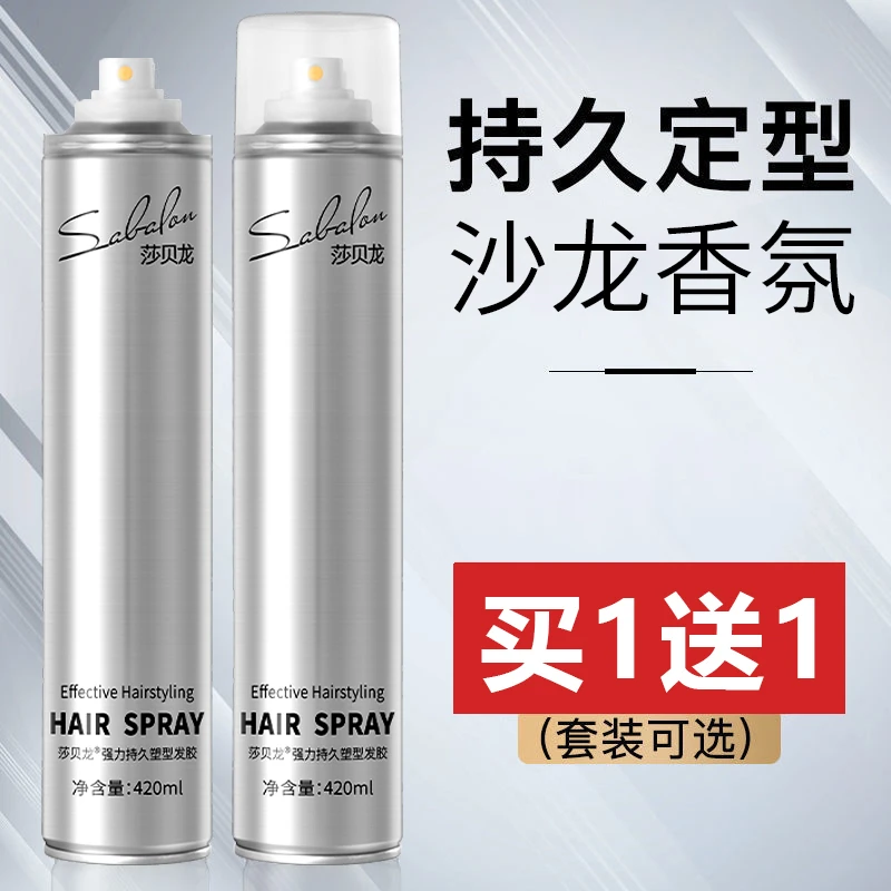 【买1送1】发胶定型喷雾男士造型清香持久速干留香理发通用塑型泡沫
