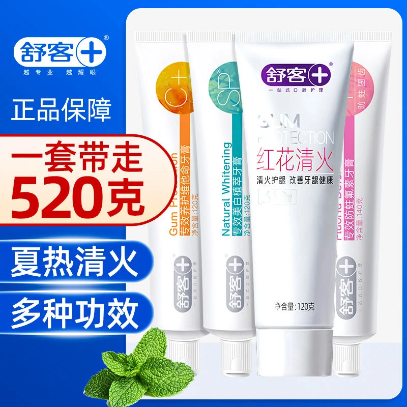 舒客红花清火牙膏清新口气清火护龈改善牙龈健康修护多效家庭装