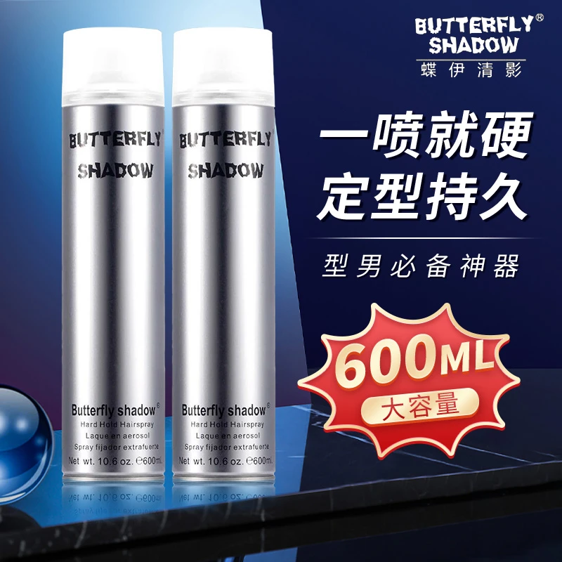 蝶伊清影造型干胶发廊快速发胶喷雾定型男士持久女士正品600ml