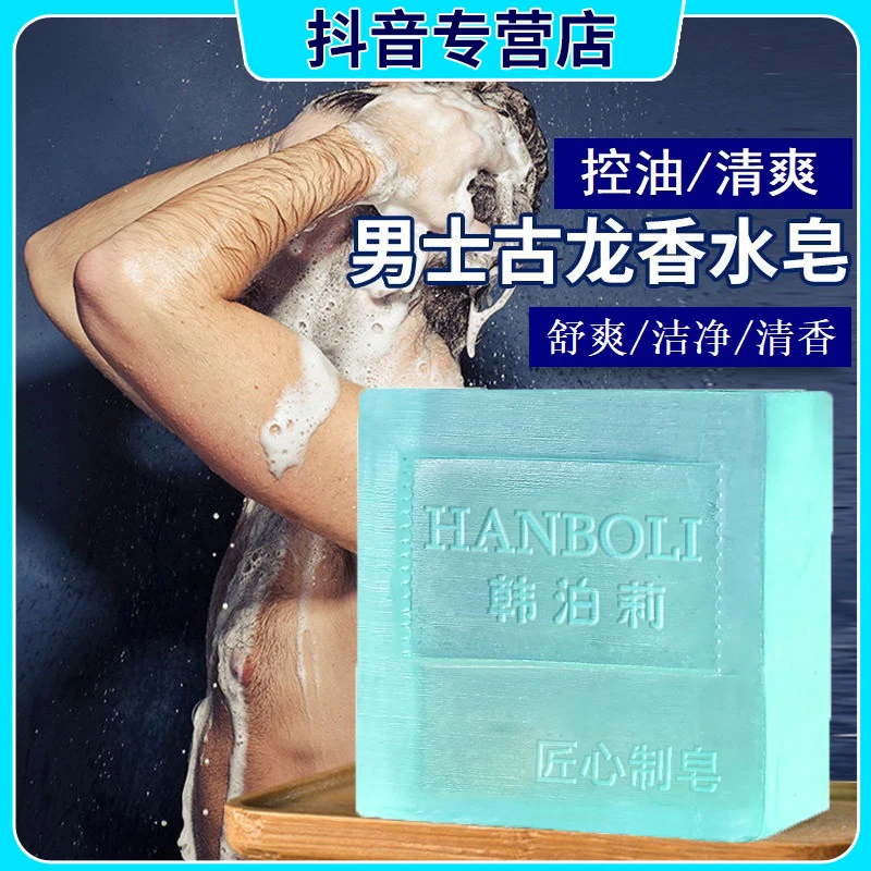 【拍一发二】古龙皂香水皂男士清爽手工皂除螨皂滋润洗脸清洁香皂