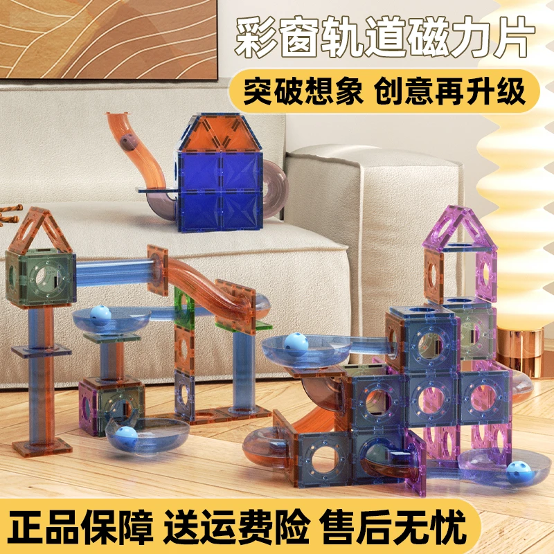 斯威管道磁力片儿童管道滚球滚珠男女孩彩窗磁力片益智玩具拼搭
