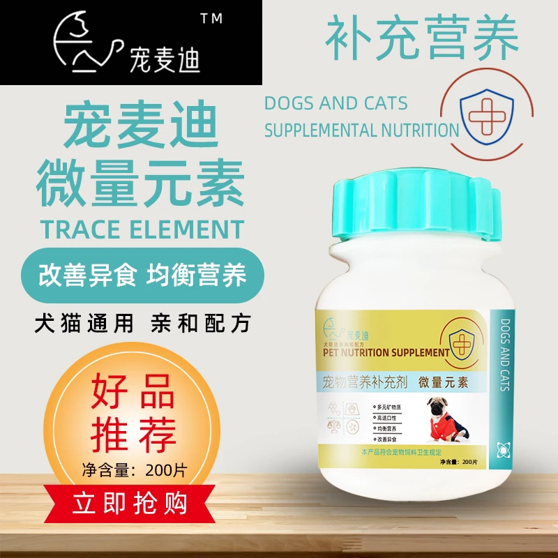 （宠麦迪）微量元素片