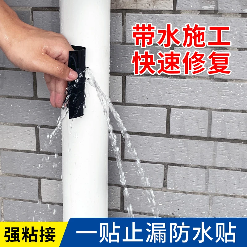 防水补漏贴胶带粘下水管道止漏水桶黑色修复胶贴神器pvc管子渗水