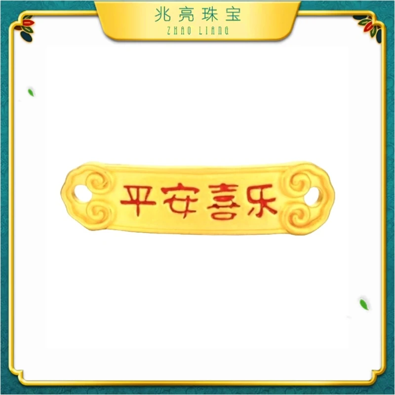 兆亮珠宝足金平安喜乐转运珠可爱宝宝时尚少女儿童男女款绳转运珠