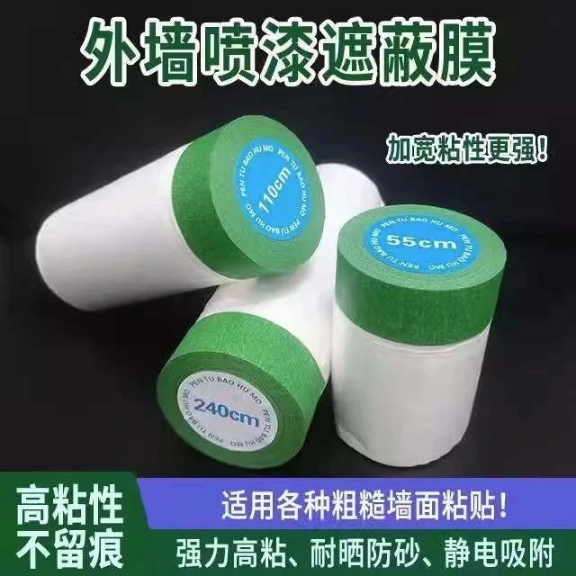 外墙真石漆专用加宽进口遮蔽保护膜耐高温高粘分色保护量大优惠