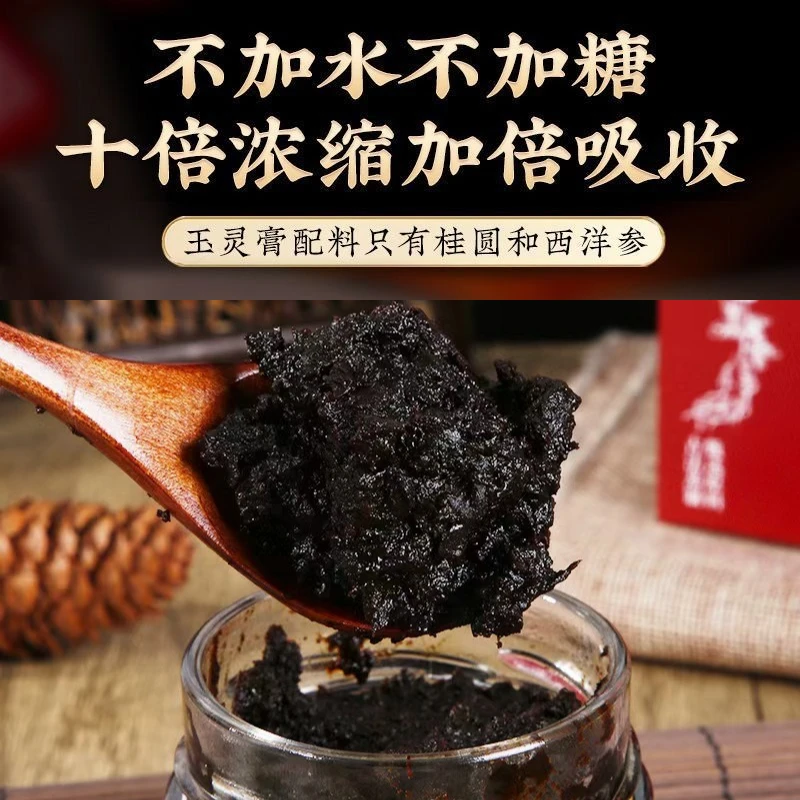 正品玉灵膏正宗西洋参桂圆古法蒸食用玉灵膏龙眼肉柴火蒸制