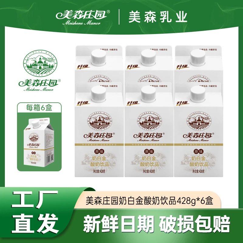 【428g*6盒】美森庄园原味奶白金酸奶饮品常温储存新鲜日期厂家直发