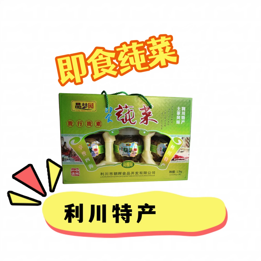 湖北恩施利川特产晶梦园即食礼盒莼菜高山水生蔬菜土家风味