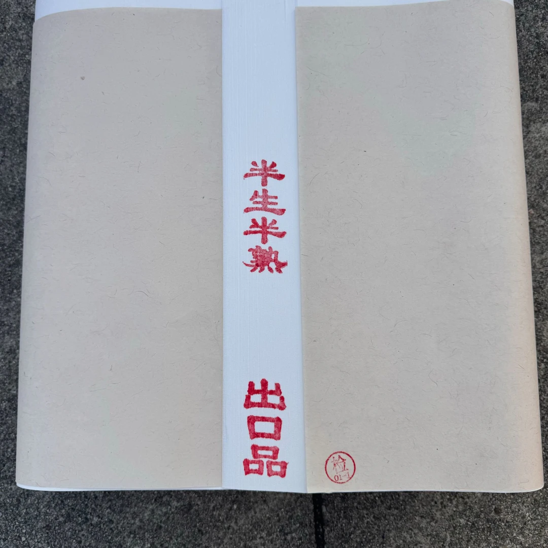 四尺对开半生熟出口宣纸