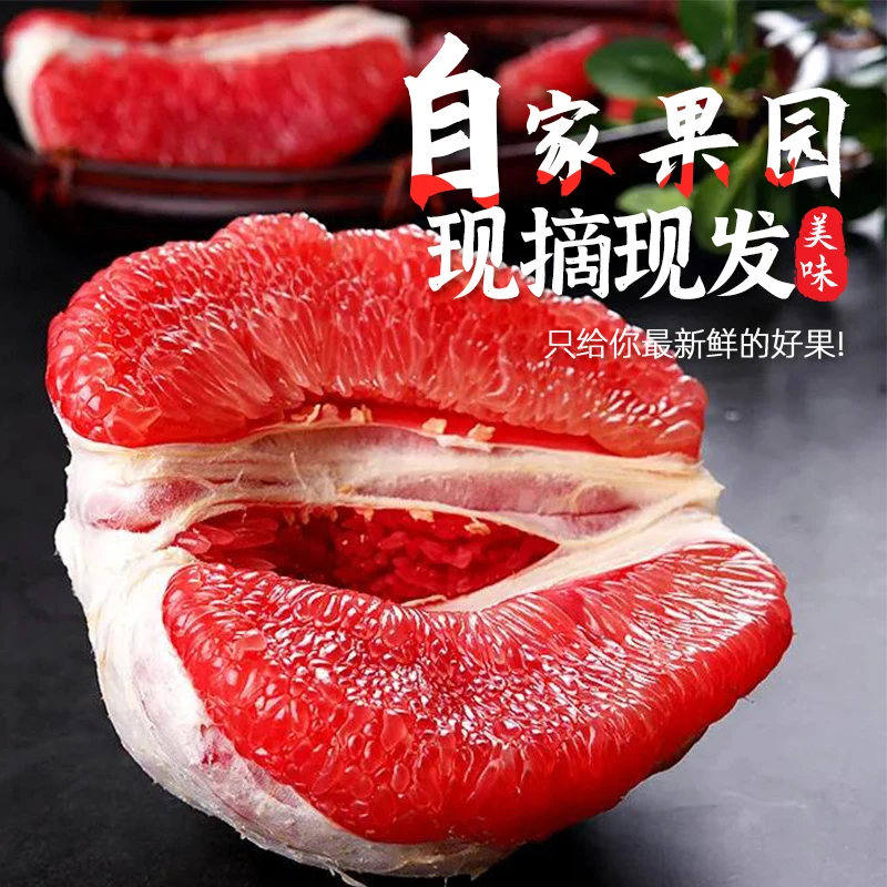 梅州现摘现发红心蜜柚红肉柚子三红柚子5斤当季新鲜水果非沙田柚