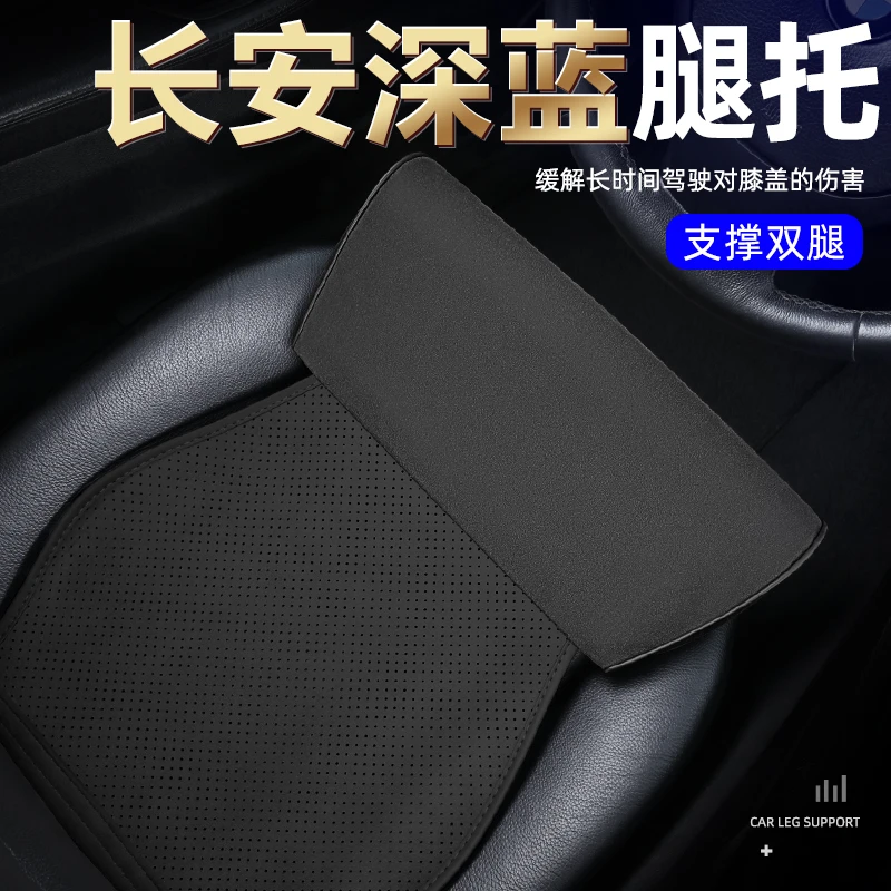 适用于长安深蓝SL03汽车腿托S7加长座椅腿拖坐垫主副驾后排四季用