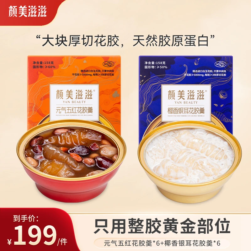【新品上新季】颜美滋滋轻食花胶12盒即食饱满营养滋补早餐低脂滋养