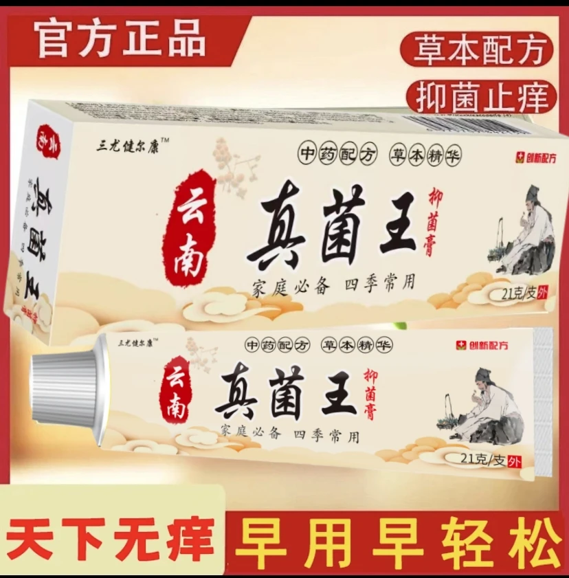 真菌感染手痒膏小水泡手心痒小疙瘩大腿痒