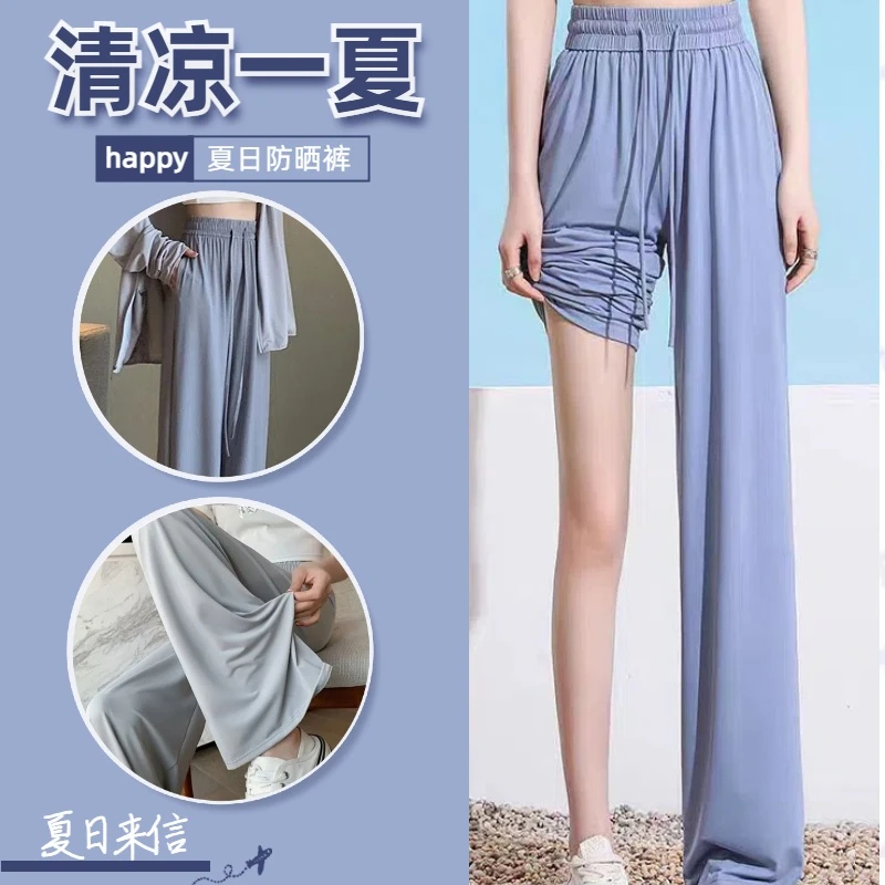 冰丝防晒裤女夏季高腰百搭垂感直筒裤窄版休闲冰丝阔腿裤凉凉裤
