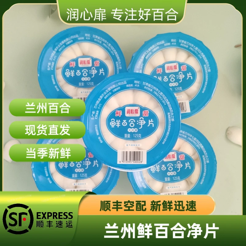 润心扉水果百合净片400g兰州百合新鲜食用甜百合即食水果百合片