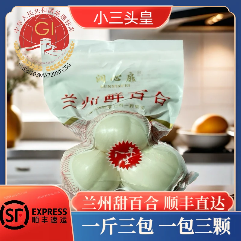 新鲜百合兰州鲜百合三头皇甜百合500g现挖八年生食用鲜百合