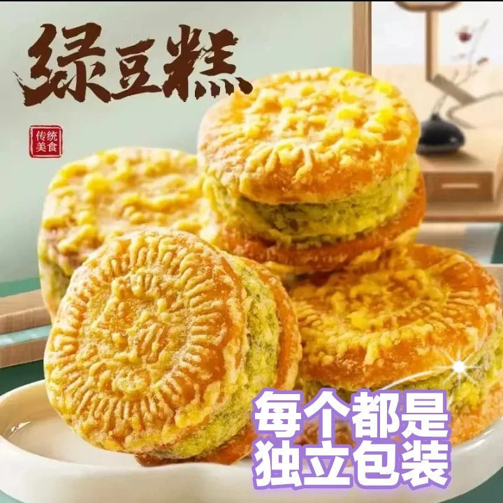 绿豆饼板栗酥红豆饼独立包装传统中式糕点休闲零食下午茶解馋5