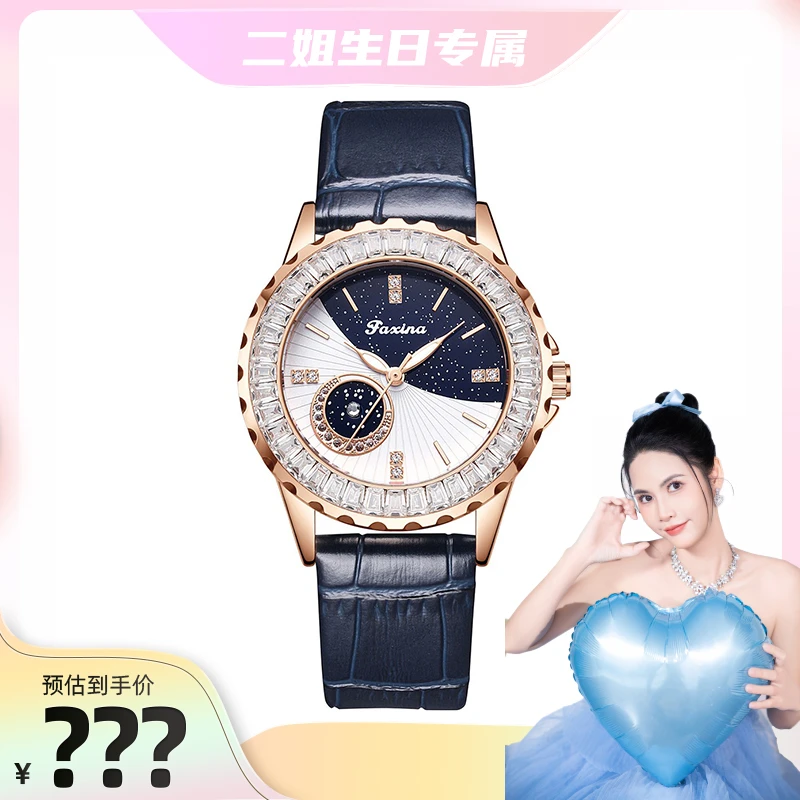 【二姐专属】奢华夜曲系列~璀璨星空 全景夜光女士腕表