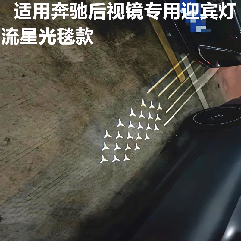 适用奔驰新C E S 级GLC CLS GLB大天使之翼AMG后视镜地毯灯迎宾灯