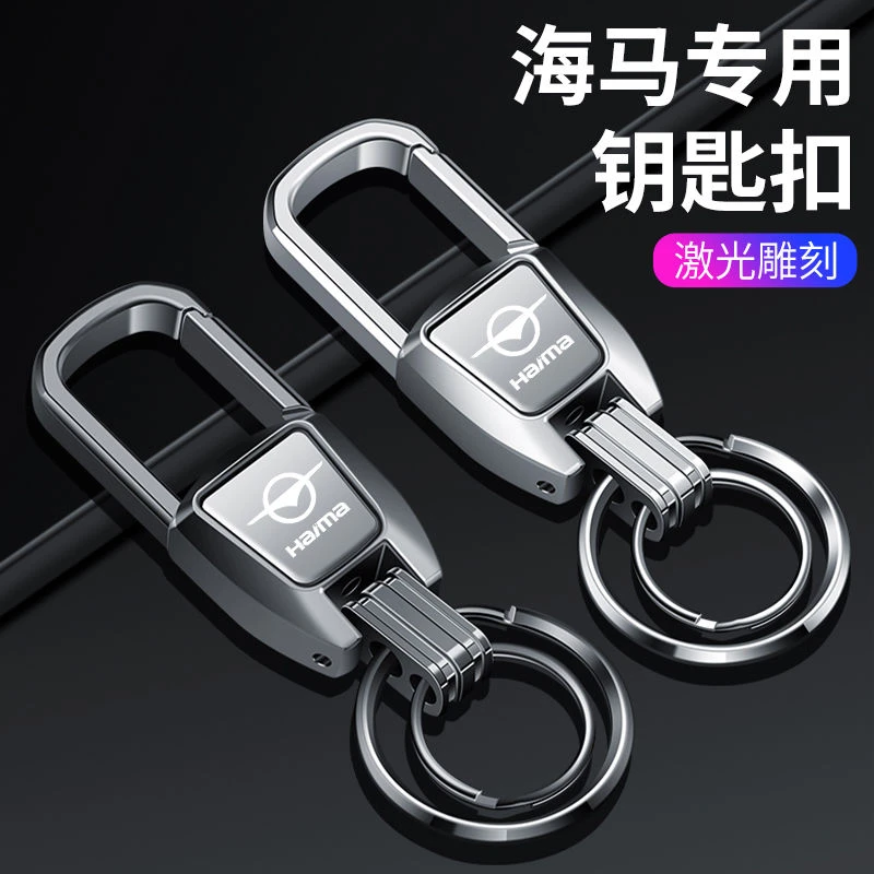 博仟亿海马钥匙扣环圈V70福美来M3普力马M5汽车M6钥匙包M8E3S5 S7