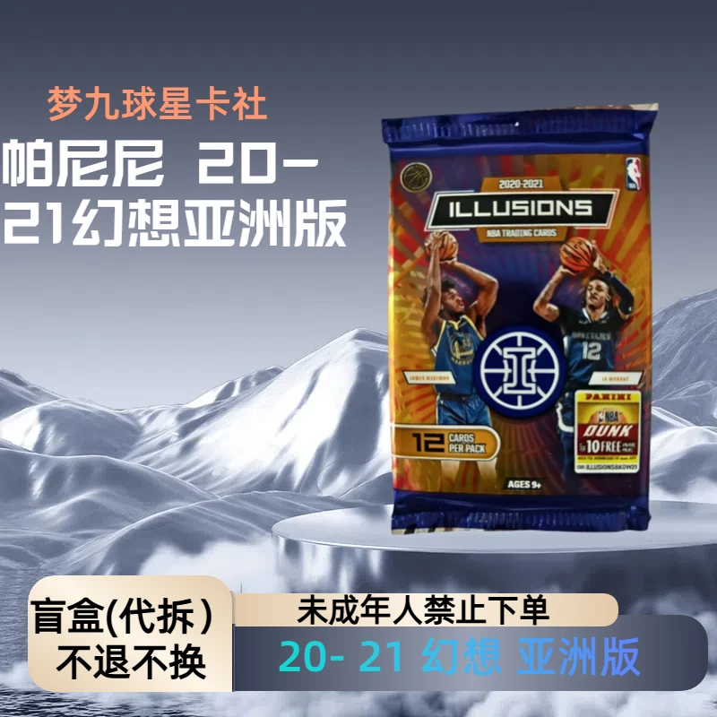 帕尼尼 20- 21 幻想 亚洲版   盲盒产品  (代拆)　未成年禁止下单
