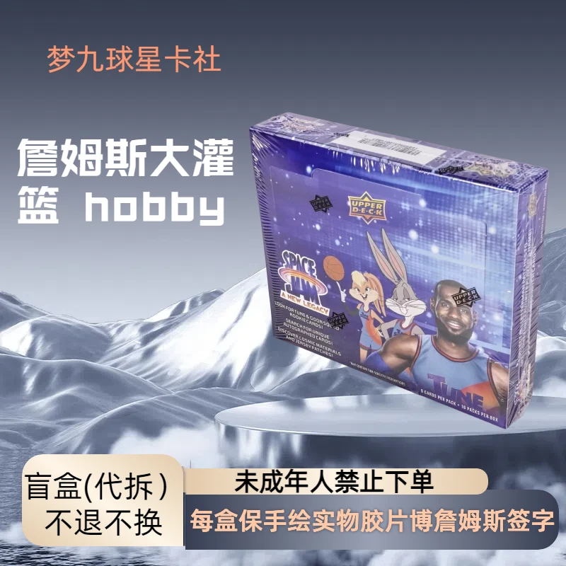 詹姆斯大灌篮 hobby平均每盒保手绘实物胶片博詹姆斯签字盲盒代拆