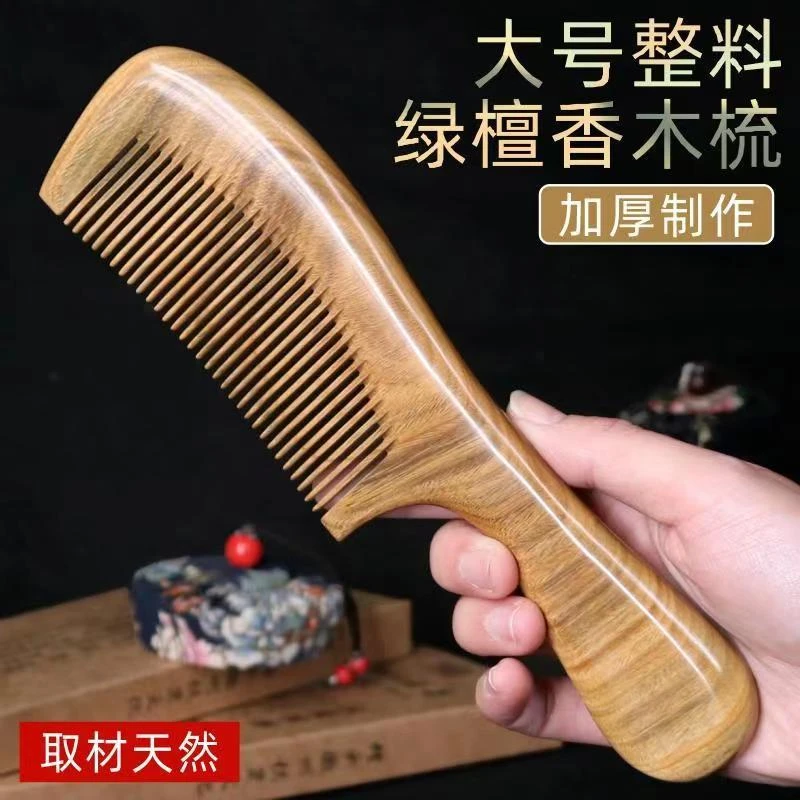 康森阁绿檀香木梳子防静电按摩整木檀香木卷发宽齿直发家用梳刻字